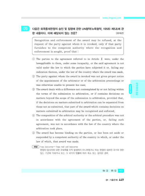 2019 객관식 무역영어 : 알라딘