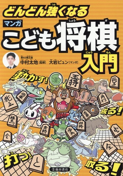 どんどん强くなるマンガこども將 (A5)