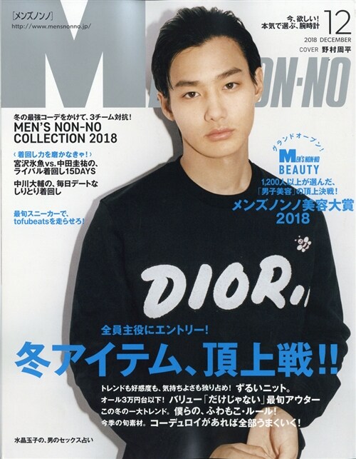 Mens NONNO(メンズノンノ) 2018年 12 月號 [雜誌]