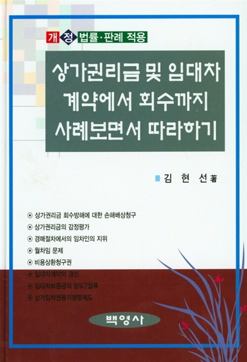 상가권리금 및 임대차 계약에서 회수까지 사례보면서 따라하기