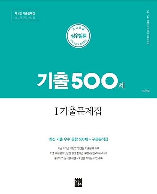 2019 기출 500제 - 전2권