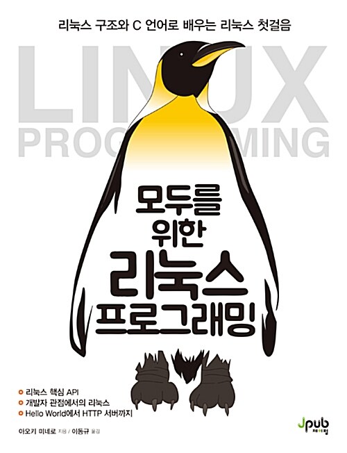모두를 위한 리눅스 프로그래밍