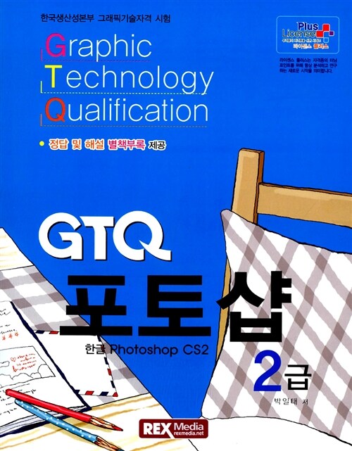 [중고] 2013 GTQ 포토샵 2급