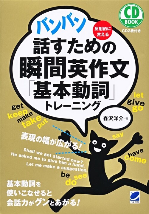 バンバン話すための瞬間英作文「 (B6)