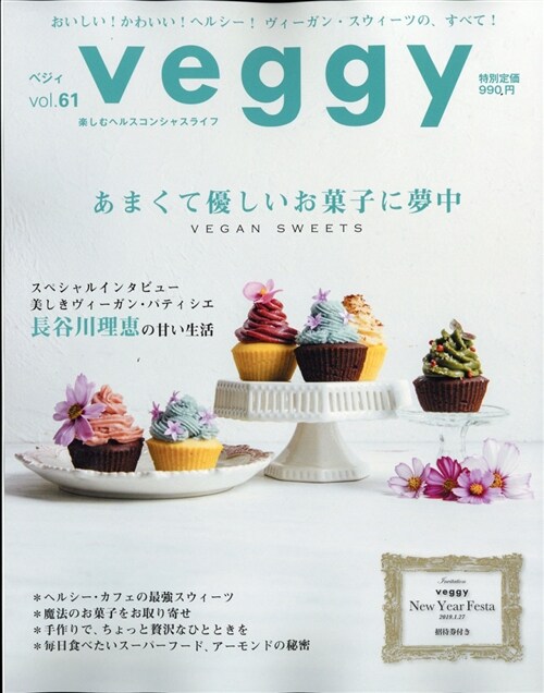 veggy 2018年 12月號 (A4ヘ)