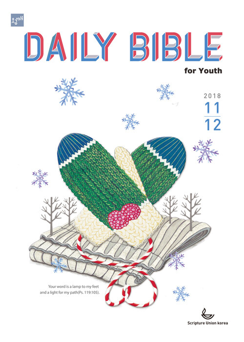 DAILY BIBLE for Youth 2018년 11-12월호