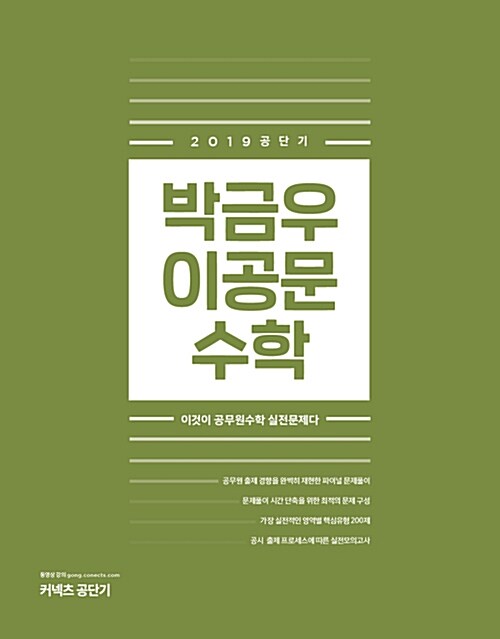 2019 박금우 이공문 수학