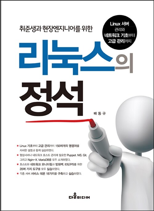 [중고] 리눅스의 정석