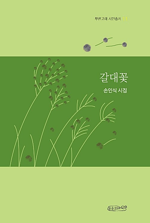 갈대꽃