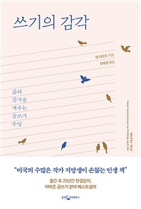 쓰기의 감각