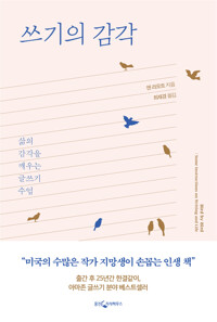 쓰기의 감각 커버