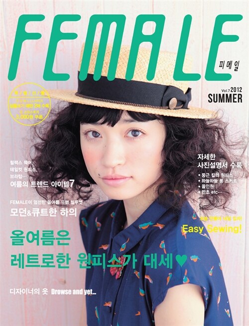 피메일 Female 2012.여름