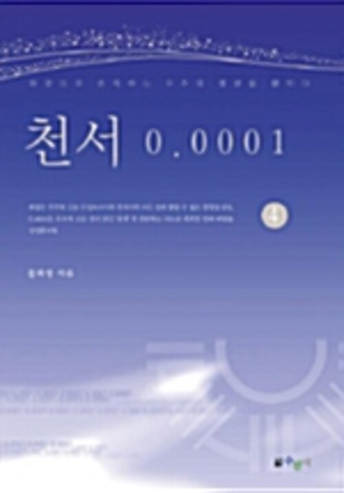 천서 0.0001 4