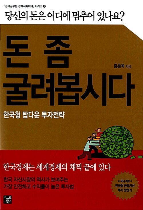 돈 좀 굴려봅시다