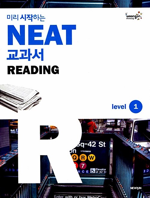 미리 시작하는 NEAT 교과서 Reading Level 1