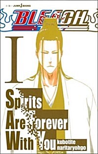 BLEACH Spirits Are Forever With You Ⅰ (JUMP J  BOOKS) (JUMP J BOOKS) (新書)