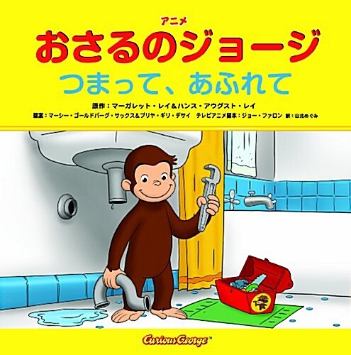 Curious George Plumbers Helper (Hardcover)