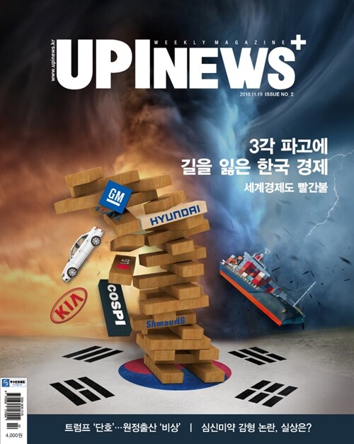 UPINews 플러스 2018.2호 (2018.11.19)