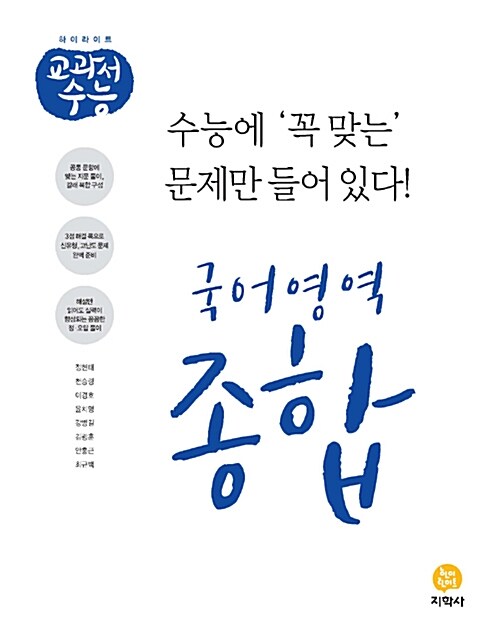 [중고] 하이라이트 교과서 수능 국어영역 종합 (2019년)