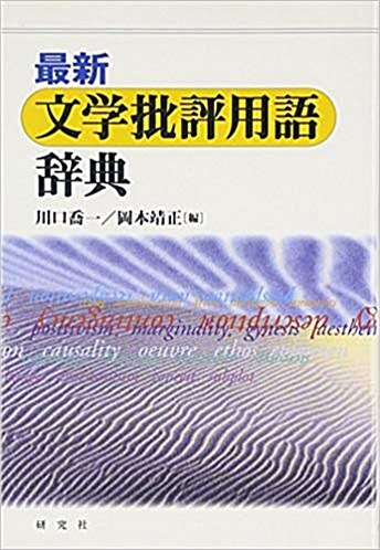 最新 文學批評用語?典