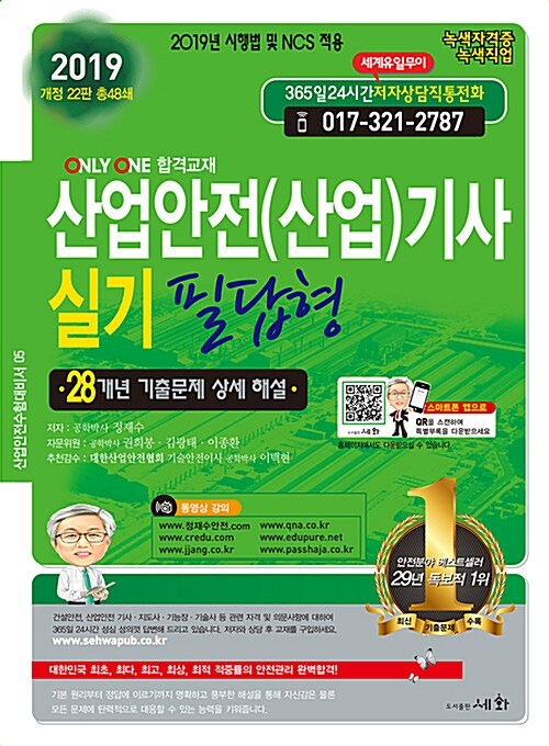 2019 산업안전(산업)기사 실기 필답형