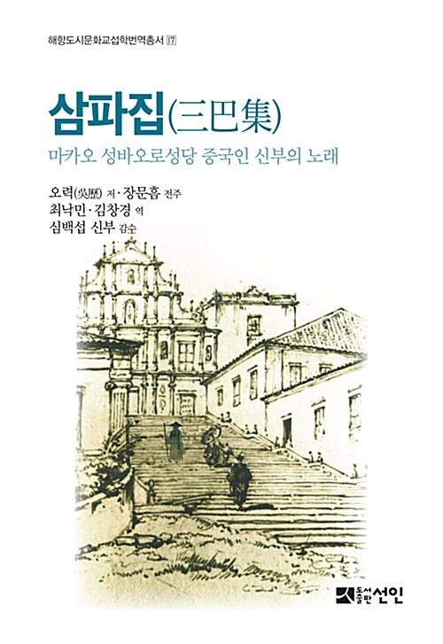 삼파집