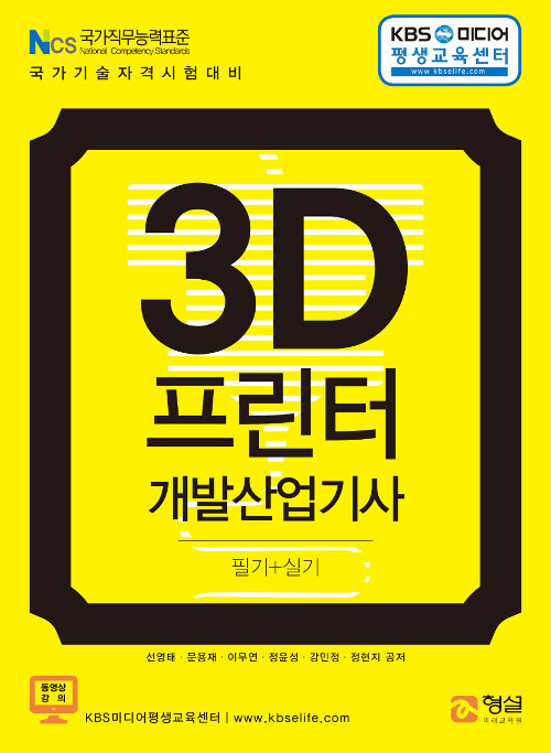 3D 프린터 개발산업기사 필기 + 실기
