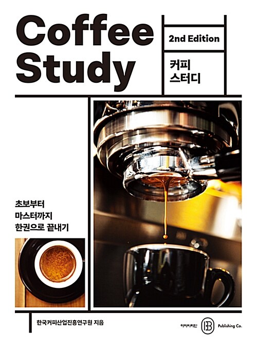 [중고] Coffee Study