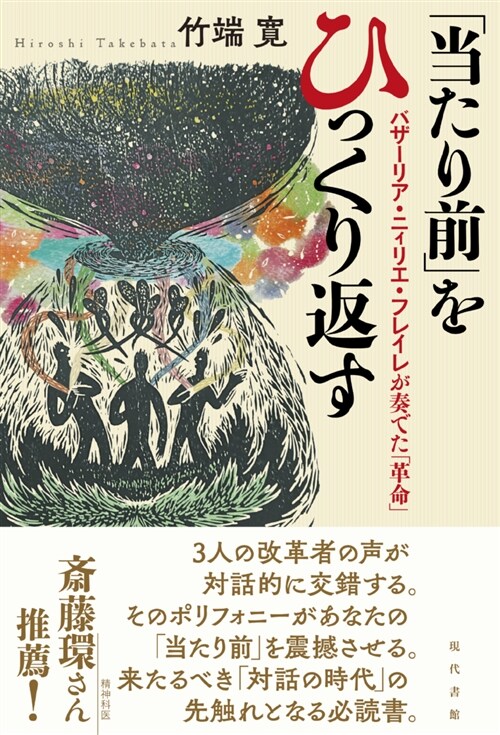 「當たり前」をひっくり返す (B6)