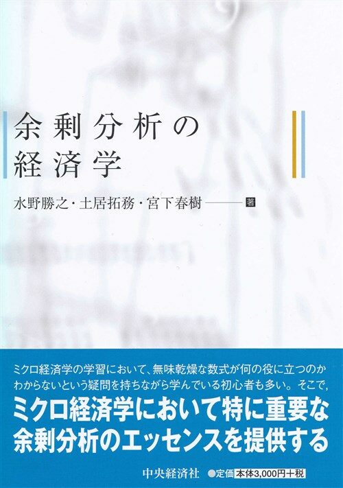 余剩分析の經濟學 (A5)