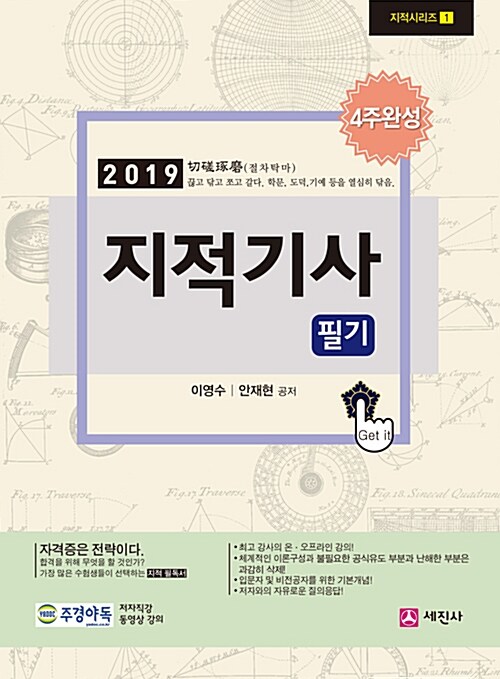 [중고] 2019 지적기사 필기