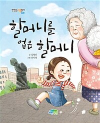 할머니를 업은 할머니 