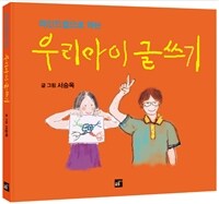 우리 아이 글쓰기 - 마인드맵으로 하는