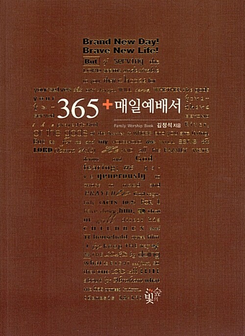 365+매일예배서