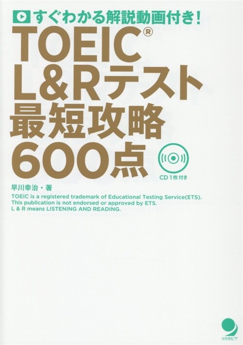 TOEIC L&Rテスト 最短 (A5)