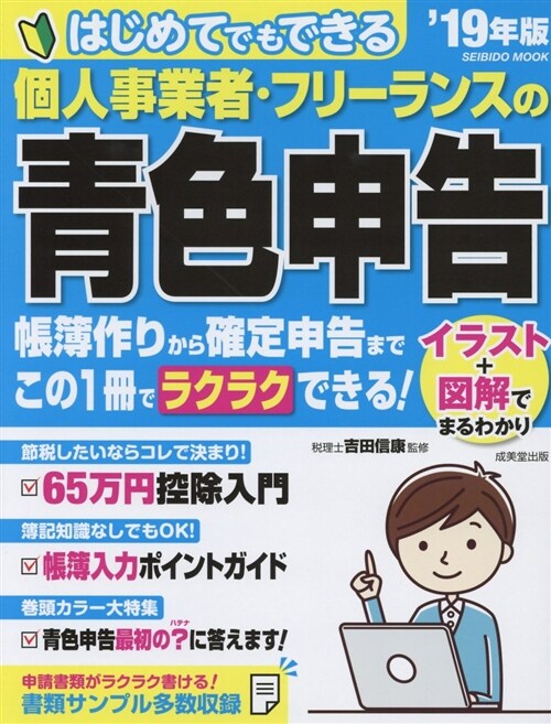 靑色申告個人事業者フSEIBI (A4ヘ)