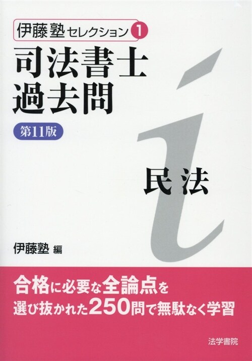 司法書士過去問民法 (A5)