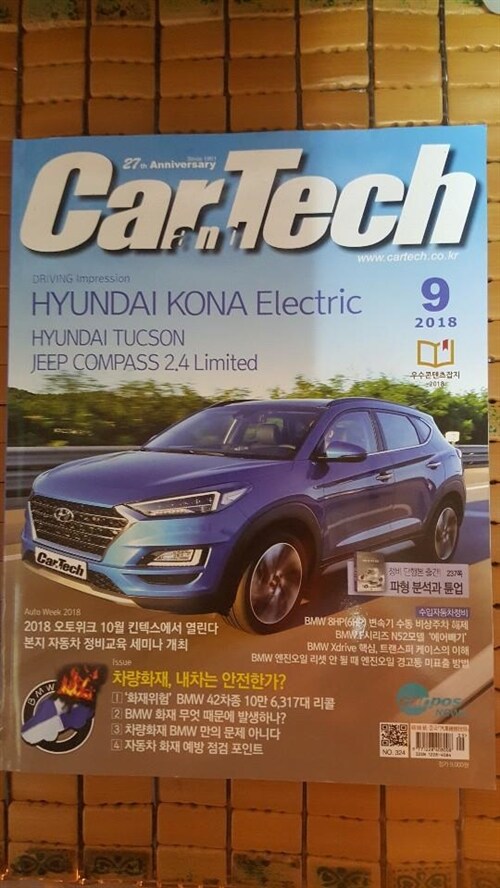 [중고] 카테크 2018년-9월호 no 324 (Car & Tech) (신236-6)