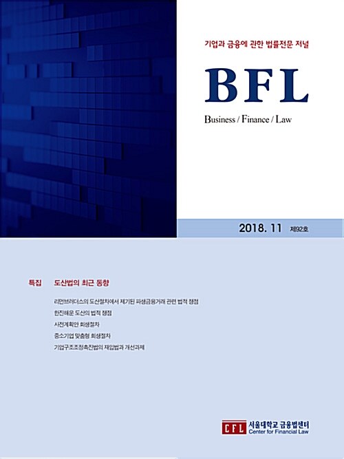 BFL 제92호
