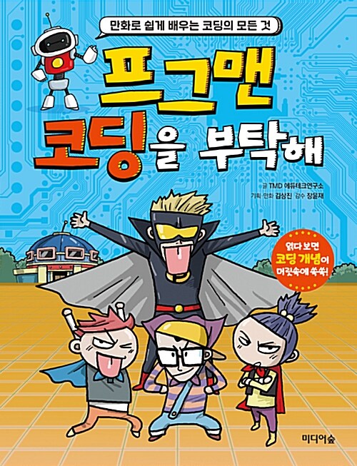 [중고] 프그맨 코딩을 부탁해