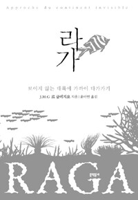 라가