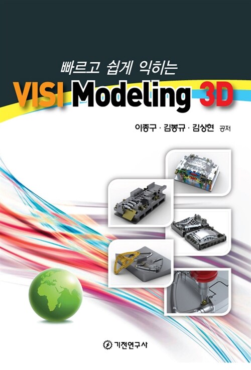 VISI Modeling 3D