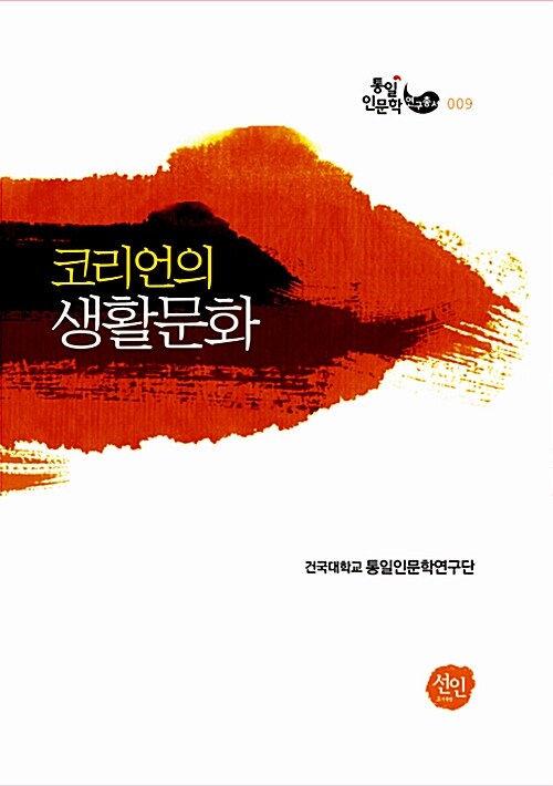 코리언의 생활문화