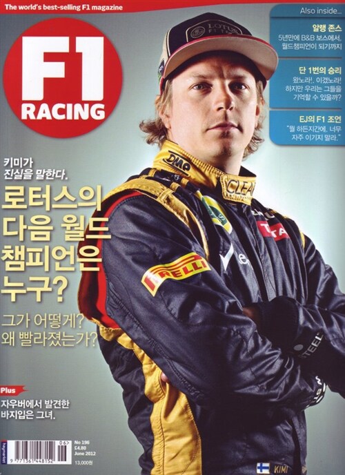 에프원 레이싱 F1 Racing 2012.6