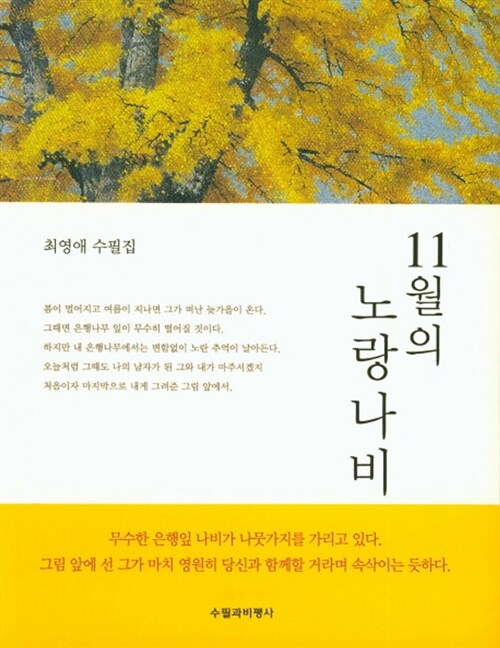 [중고] 11월의 노랑나비