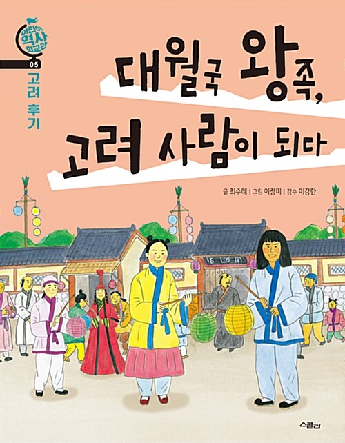 [중고] 대월국 왕족, 고려 사람이 되다