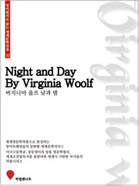 낮과밤 - 영어원서로 읽는 세계문학전집 22 커버