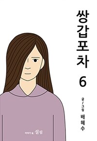 쌍갑포차