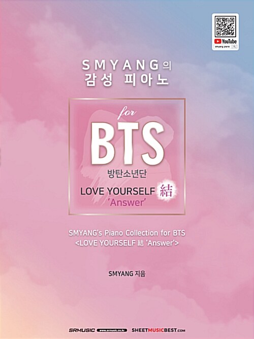 SMYANG의 감성 피아노 for BTS (방탄소년단) 結 Answer