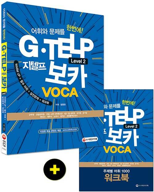 [중고] 지텔프(G-TELP) 보카